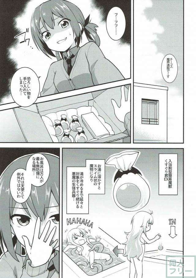 お風呂で触手に襲われるサターニャの本 <> 003