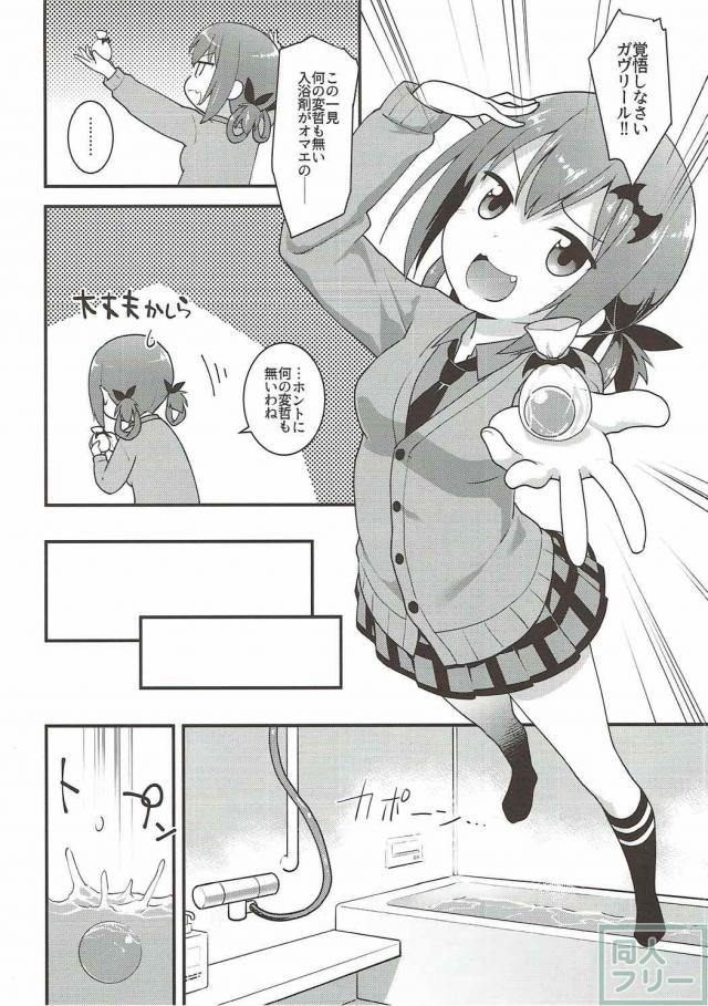 お風呂で触手に襲われるサターニャの本 <> 004