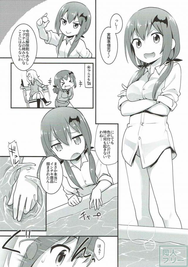 お風呂で触手に襲われるサターニャの本 <> 005