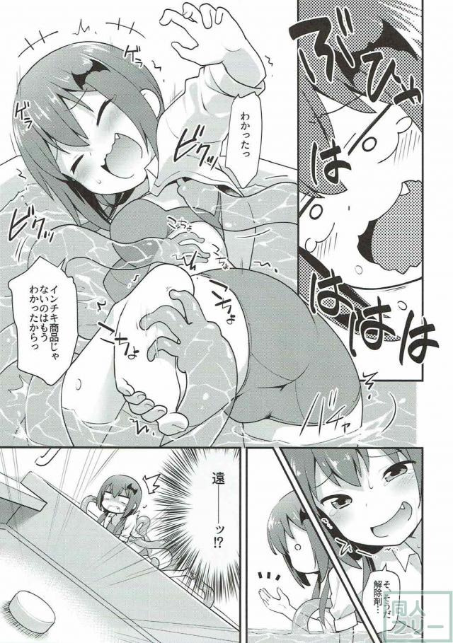 お風呂で触手に襲われるサターニャの本 <> 007