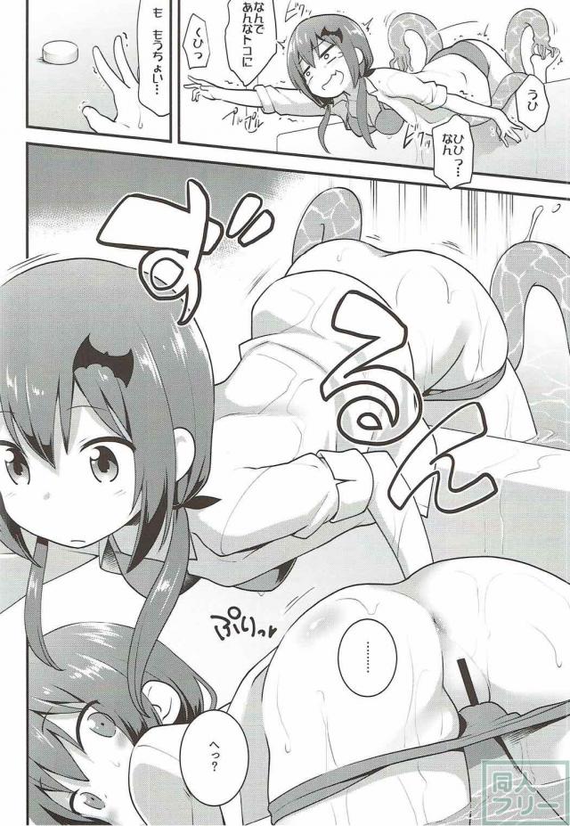 お風呂で触手に襲われるサターニャの本 <> 008