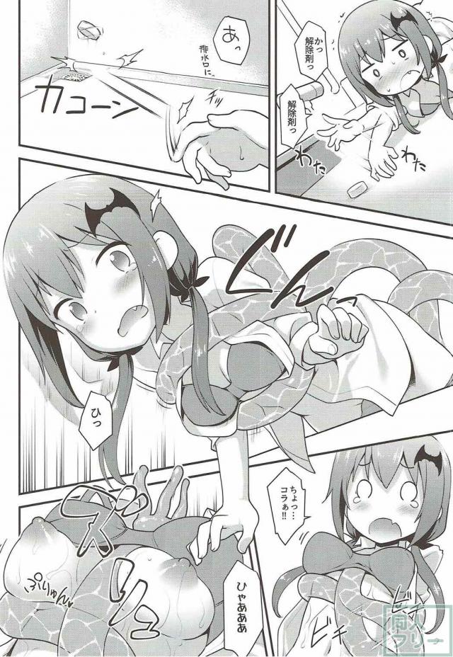 お風呂で触手に襲われるサターニャの本 <> 010