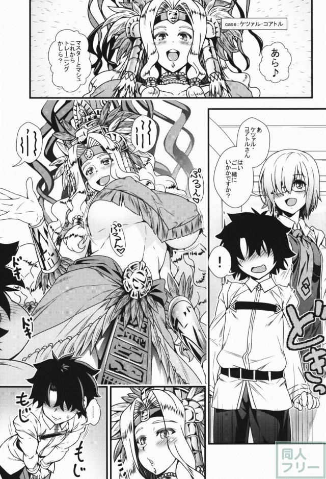 [潮吹き成分多め]ケツァル・コアトルが童貞ショタマスターを筆下ろし <> 002