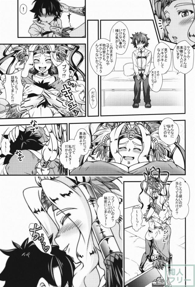 [潮吹き成分多め]ケツァル・コアトルが童貞ショタマスターを筆下ろし <> 004