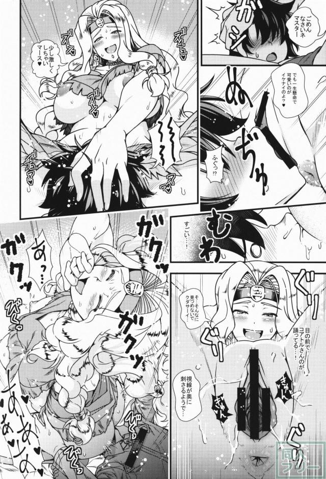 [潮吹き成分多め]ケツァル・コアトルが童貞ショタマスターを筆下ろし <> 007