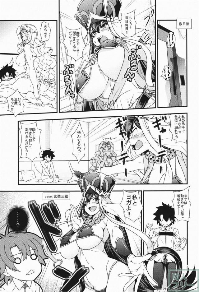 [潮吹き成分多め]ケツァル・コアトルが童貞ショタマスターを筆下ろし <> 015