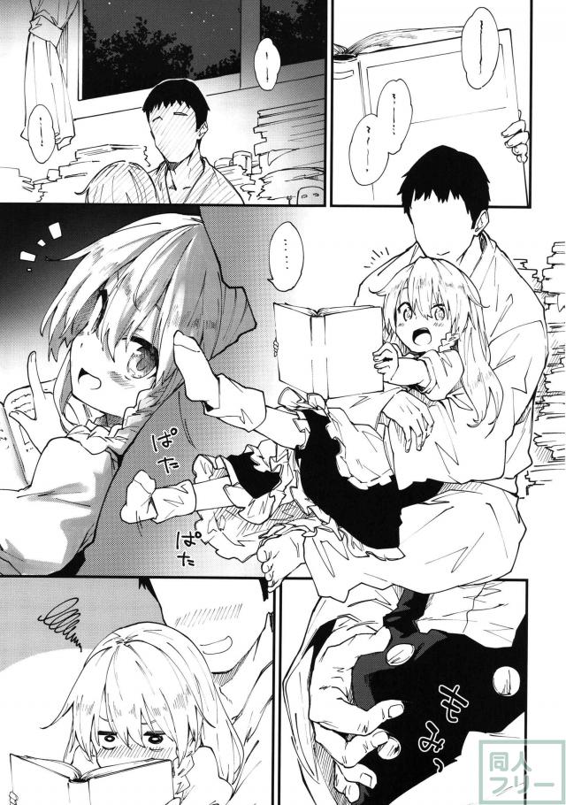 ロリ魔理沙と純愛和姦 <> 004