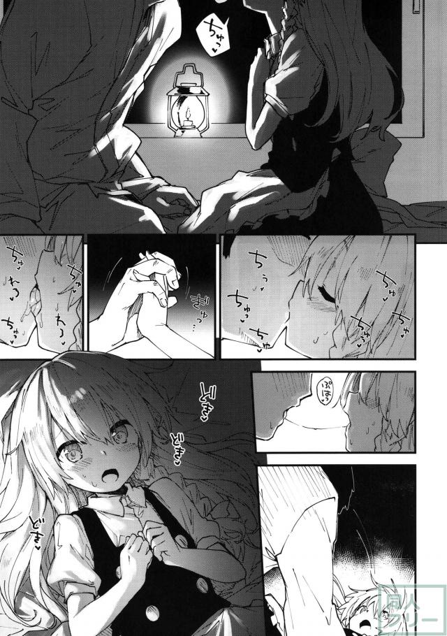 ロリ魔理沙と純愛和姦 <> 006