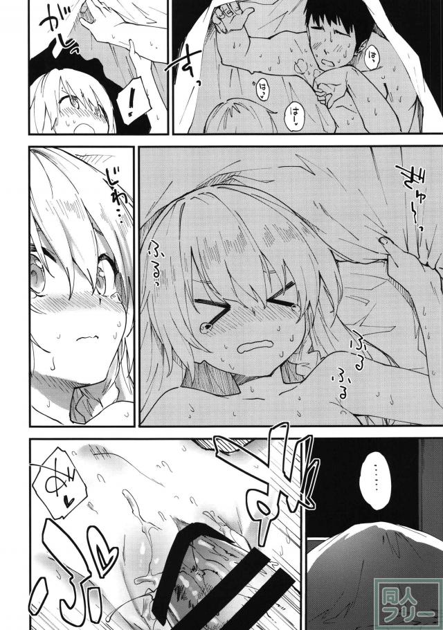 ロリ魔理沙と純愛和姦 <> 013