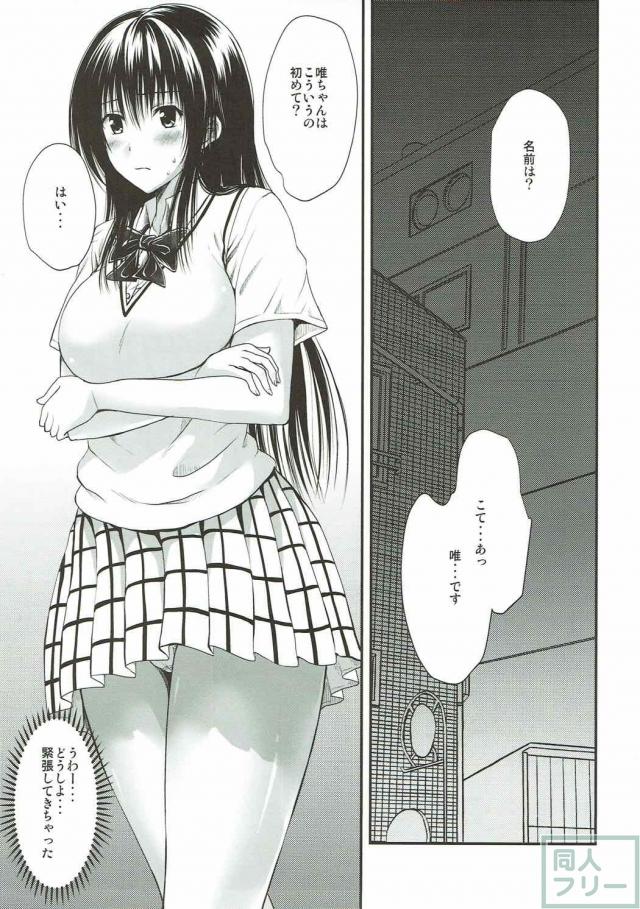 古手川唯 初めての援交 <> 002