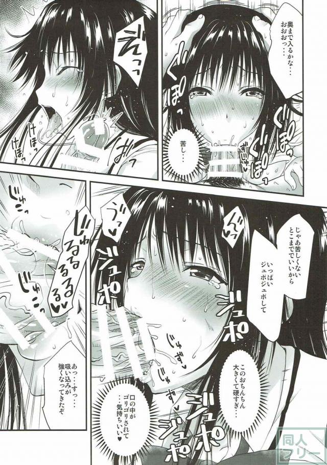 古手川唯 初めての援交 <> 006
