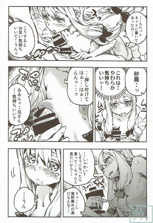 ツンデレ紗霧とエッチな作画資料を録る <> 007