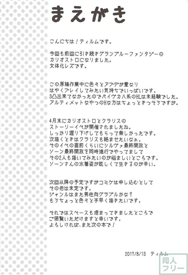 ジータ(女体化グラン)とカリオストロの百合エッチ <> 003