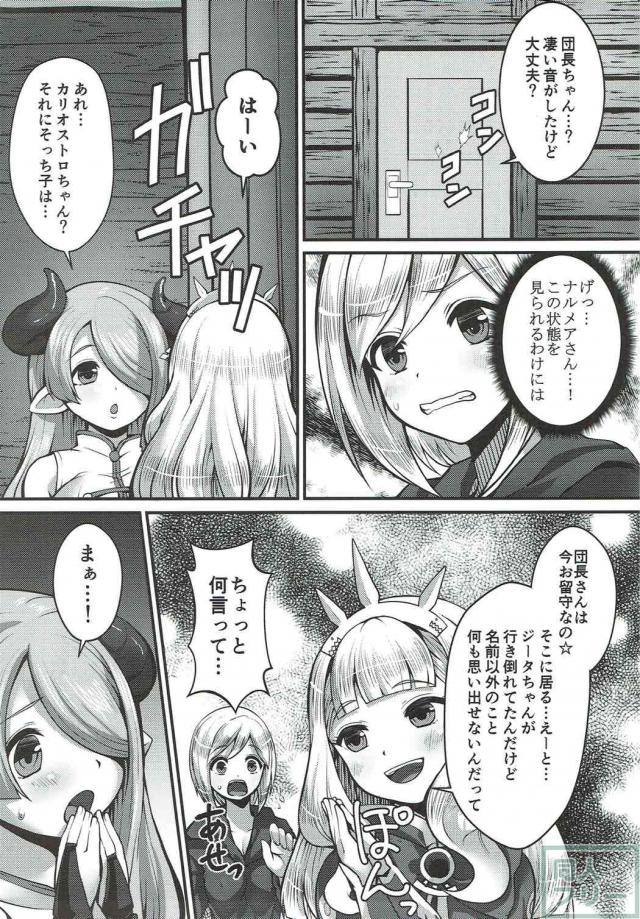 ジータ(女体化グラン)とカリオストロの百合エッチ <> 006