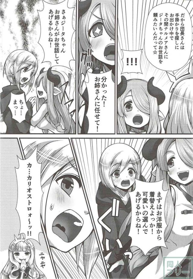 ジータ(女体化グラン)とカリオストロの百合エッチ <> 007