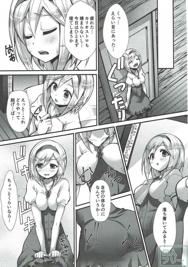 ジータ(女体化グラン)とカリオストロの百合エッチ <> 008