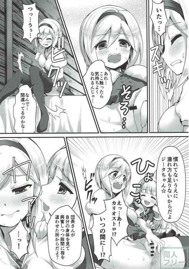ジータ(女体化グラン)とカリオストロの百合エッチ <> 010