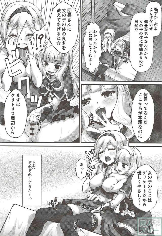 ジータ(女体化グラン)とカリオストロの百合エッチ <> 011