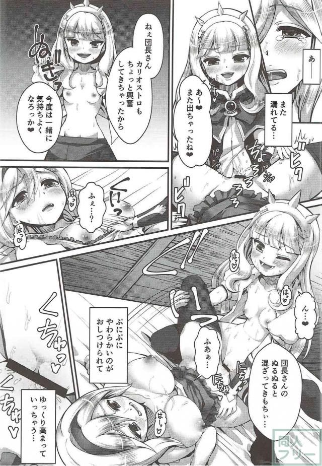 ジータ(女体化グラン)とカリオストロの百合エッチ <> 019