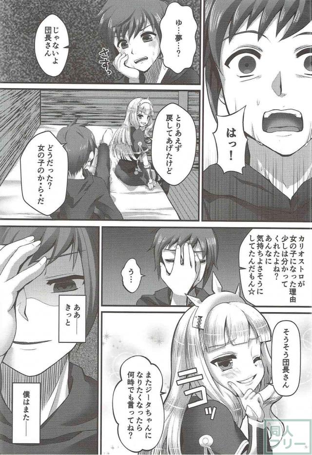 ジータ(女体化グラン)とカリオストロの百合エッチ <> 023