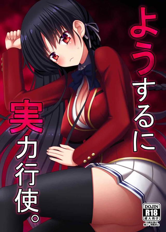 よう実ヒロインそれぞれとの強引セックスまとめ <> 1