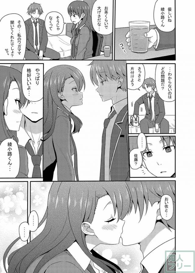 よう実ヒロインそれぞれとの強引セックスまとめ <> 008