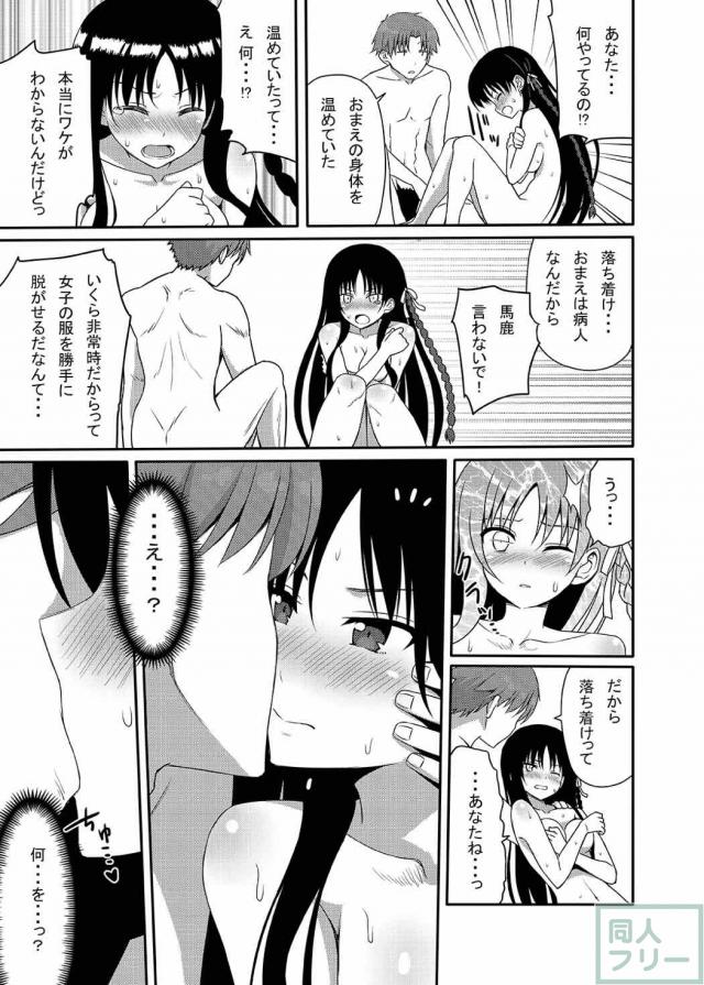 よう実ヒロインそれぞれとの強引セックスまとめ <> 022