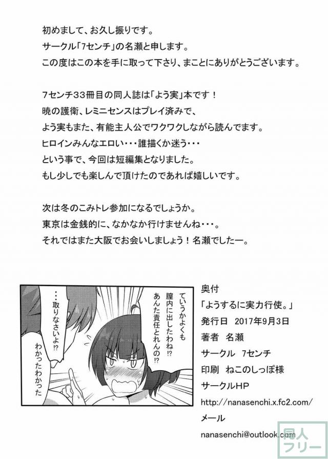 よう実ヒロインそれぞれとの強引セックスまとめ <> 037