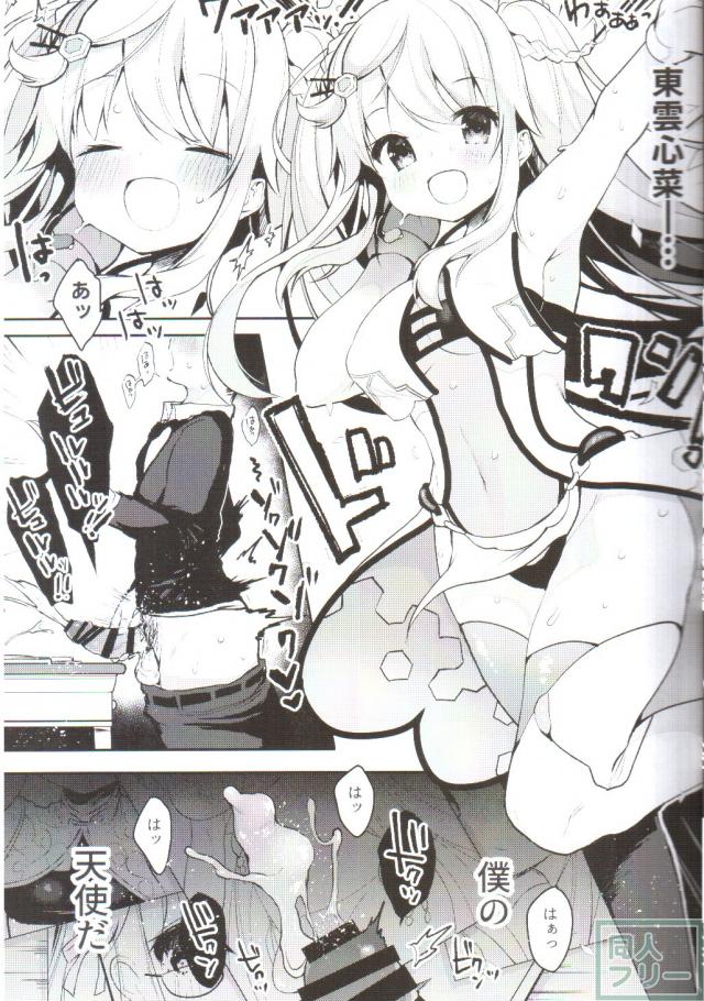 同じクラスのアイドル東雲心菜に恋をした根暗少年 <> 007