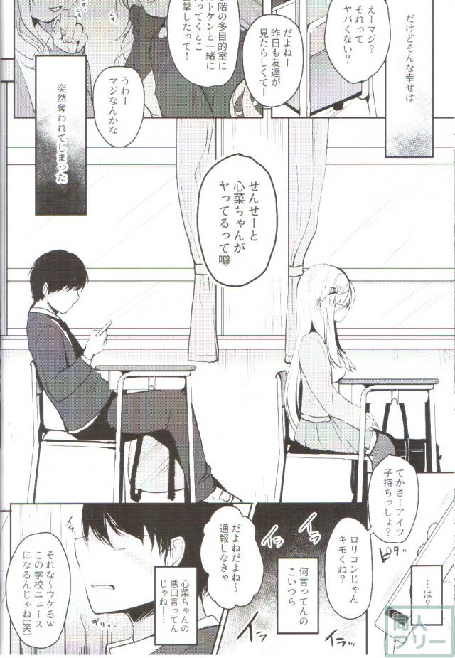 同じクラスのアイドル東雲心菜に恋をした根暗少年 <> 010