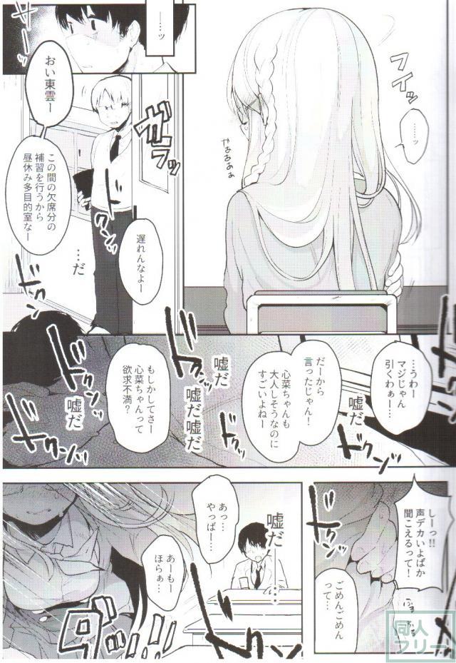 同じクラスのアイドル東雲心菜に恋をした根暗少年 <> 011
