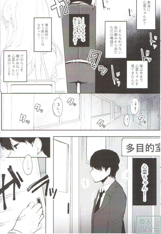 同じクラスのアイドル東雲心菜に恋をした根暗少年 <> 012