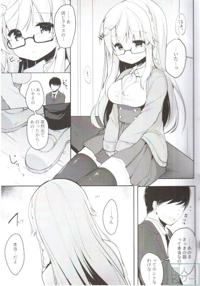 同じクラスのアイドル東雲心菜に恋をした根暗少年 <> 013