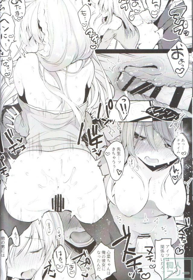 同じクラスのアイドル東雲心菜に恋をした根暗少年 <> 020