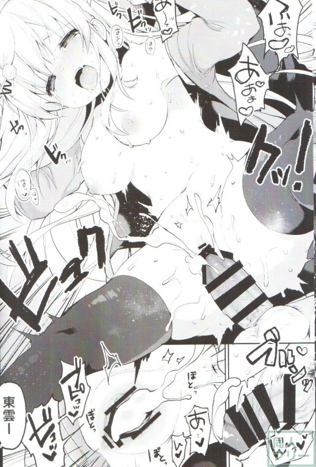 同じクラスのアイドル東雲心菜に恋をした根暗少年 <> 022