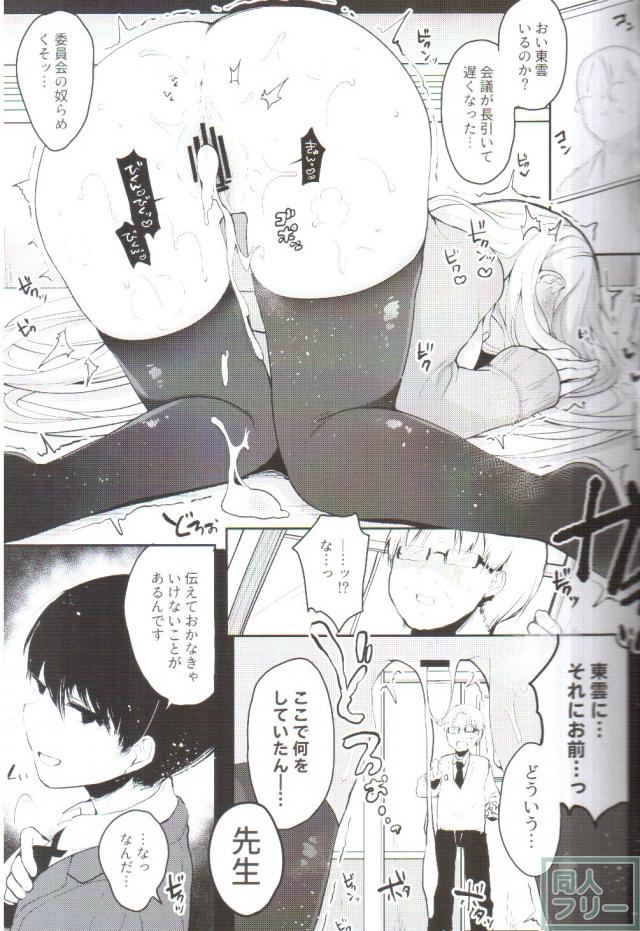 同じクラスのアイドル東雲心菜に恋をした根暗少年 <> 023