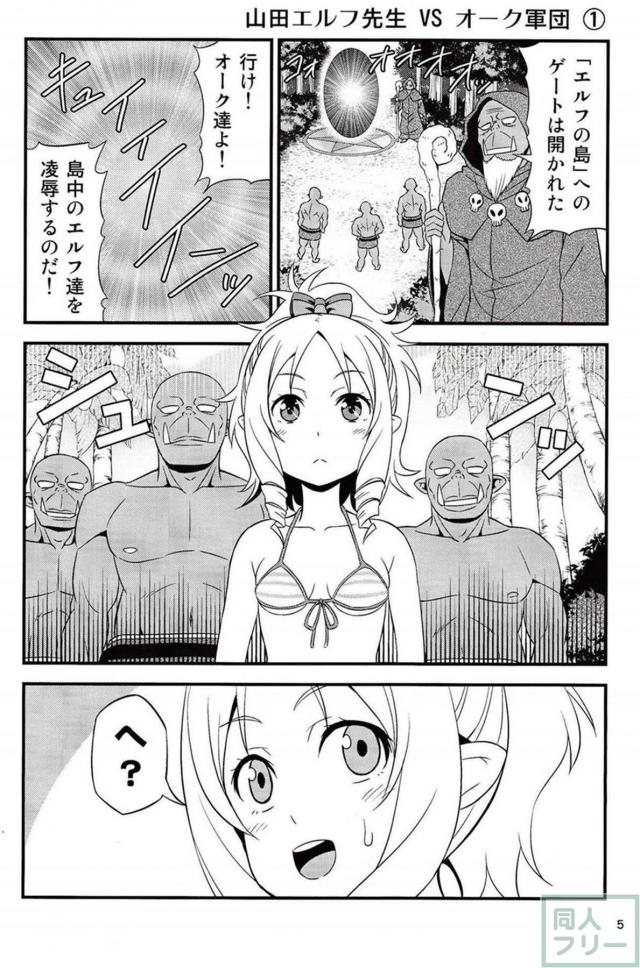 山田エルフがオーク達のソフト輪姦で豪快にアクメる！ <> 004