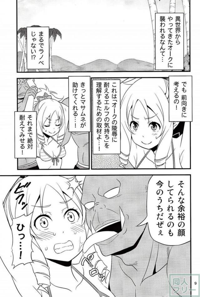 山田エルフがオーク達のソフト輪姦で豪快にアクメる！ <> 008