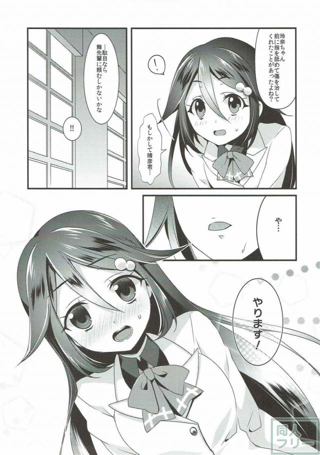 早漏勃起ちんぽ処理を玲奈と舞に頼む <> 006