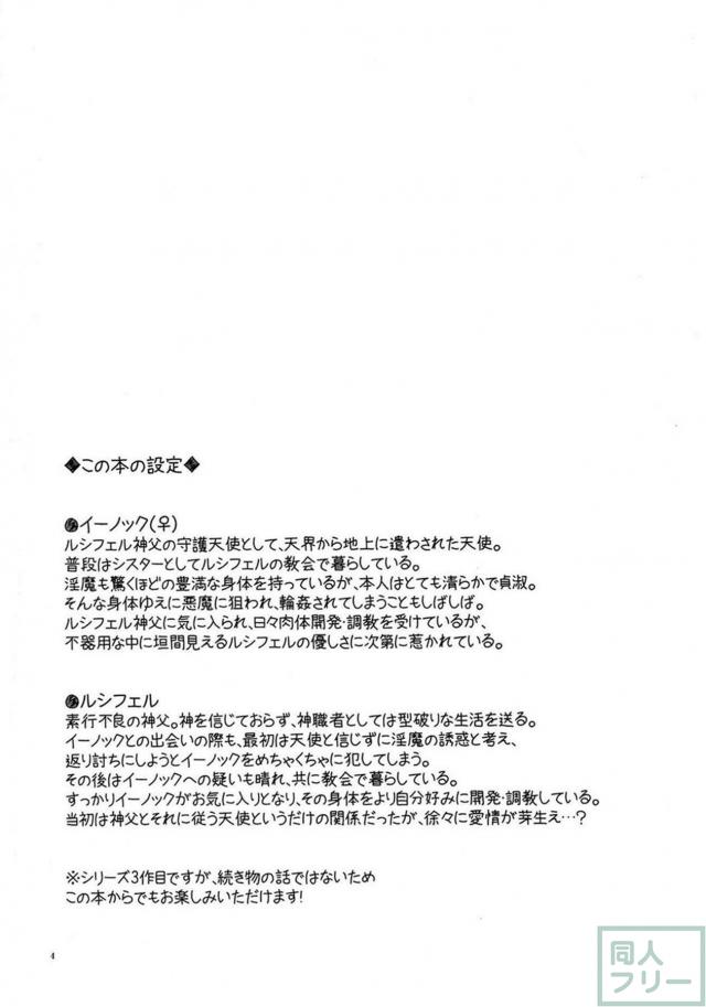女体化イーノックが肉便器になる本 <> 003