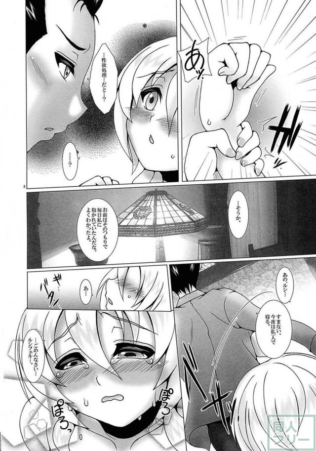 女体化イーノックが肉便器になる本 <> 007