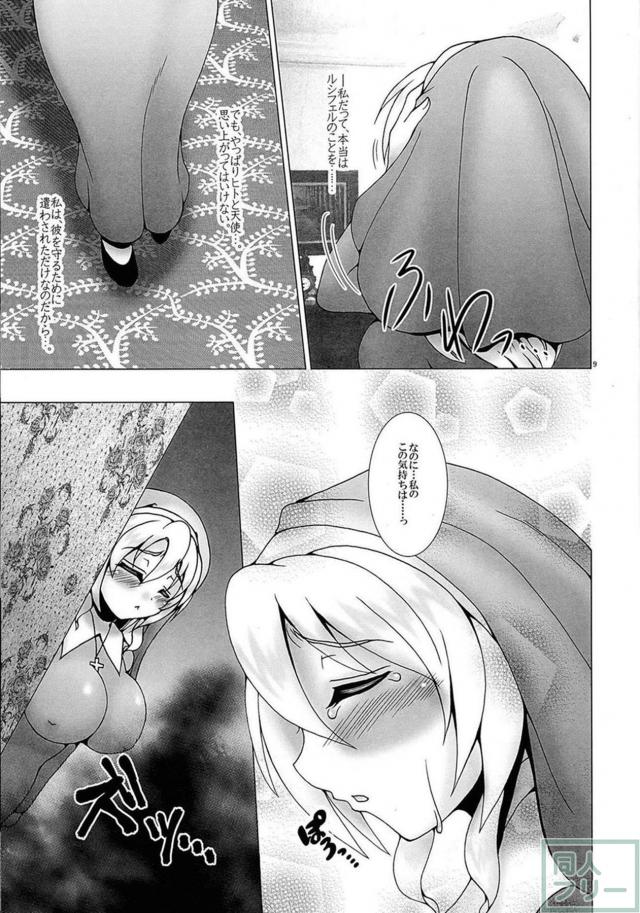 女体化イーノックが肉便器になる本 <> 008