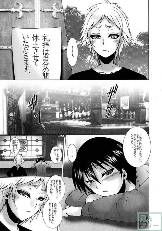 女体化イーノックが肉便器になる本 <> 012