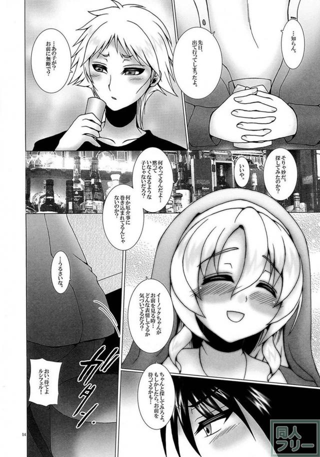 女体化イーノックが肉便器になる本 <> 013