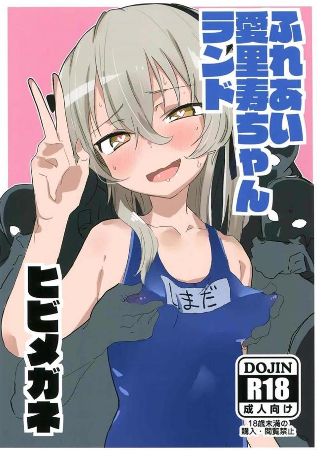 島田愛里寿を騙して、ボコボコ作戦 <> 1