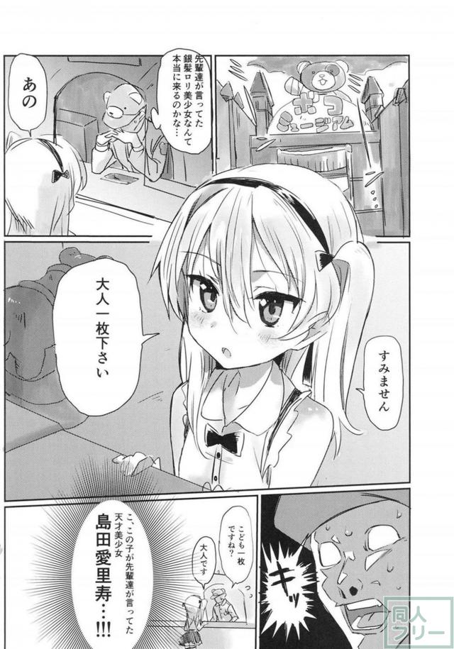 島田愛里寿を騙して、ボコボコ作戦 <> 002
