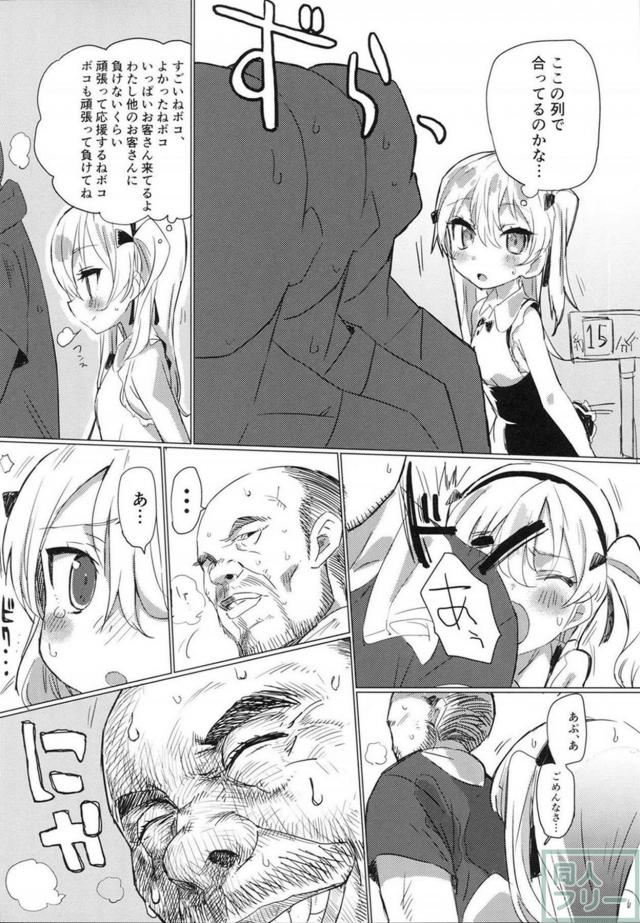 島田愛里寿を騙して、ボコボコ作戦 <> 006