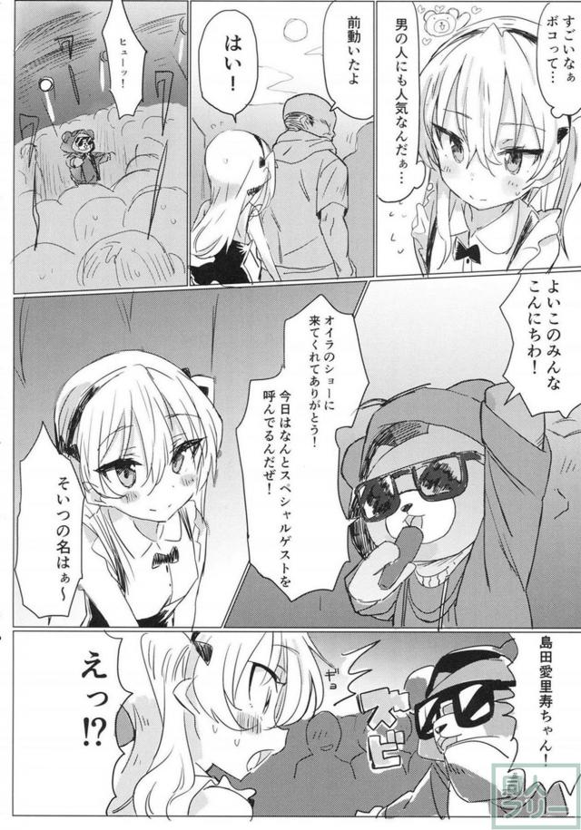 島田愛里寿を騙して、ボコボコ作戦 <> 008