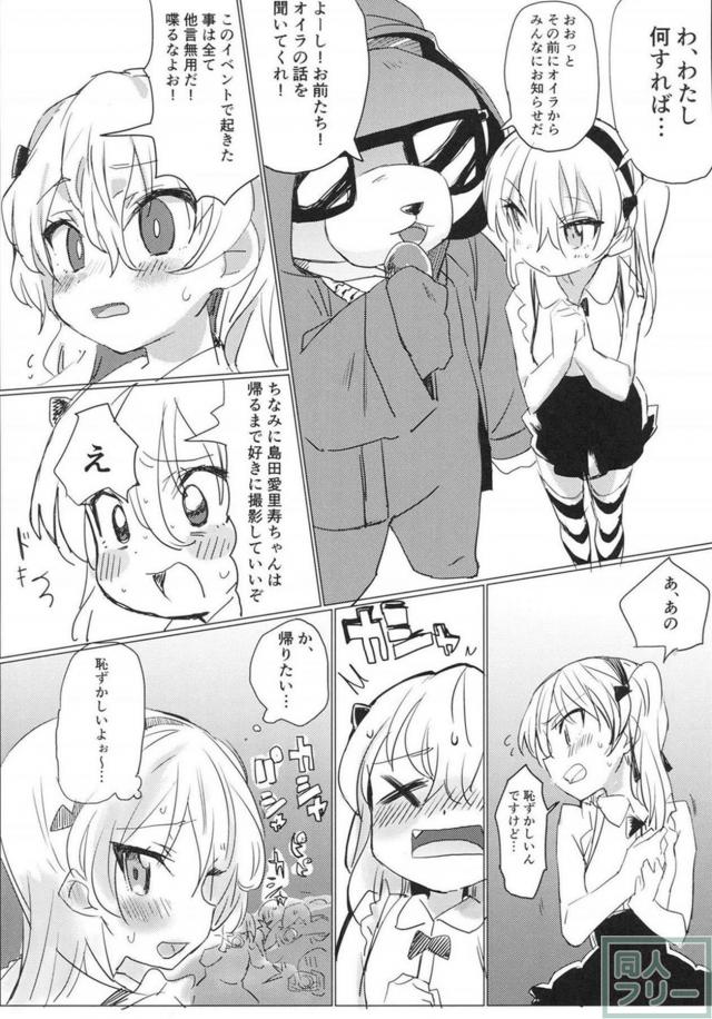 島田愛里寿を騙して、ボコボコ作戦 <> 010