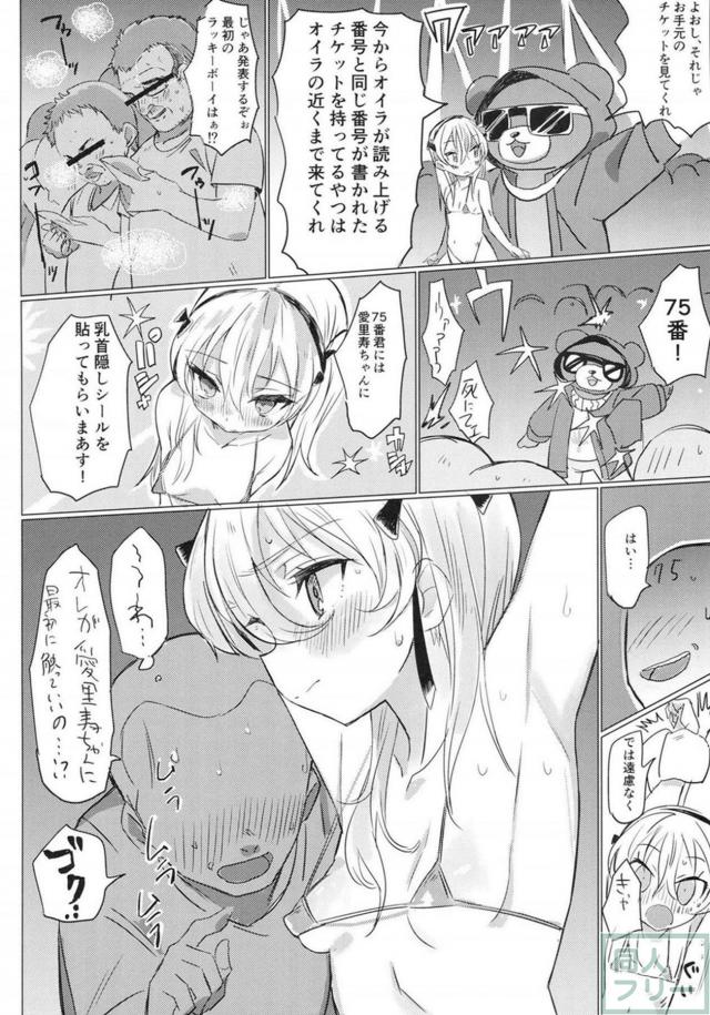 島田愛里寿を騙して、ボコボコ作戦 <> 018